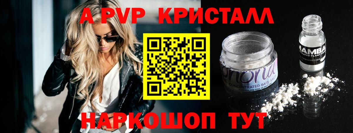 APVP Соль  Alfa_PVP Crystall  Вход с VPN  APVP  Приморско-Ахтарск 