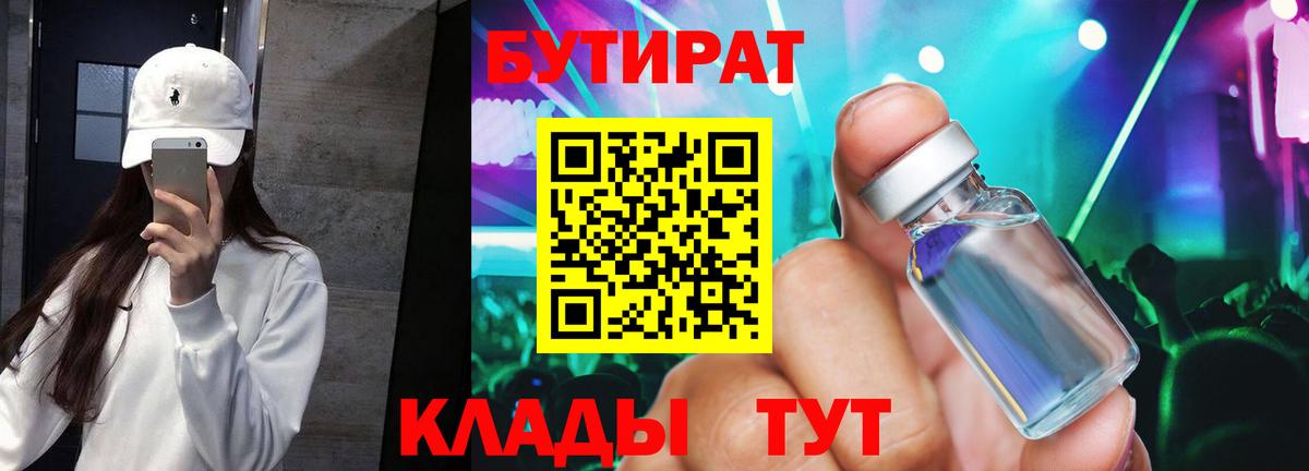 БУТИРАТ 1.4BDO  Бутират  Приморско-Ахтарск  Вход с VPN 