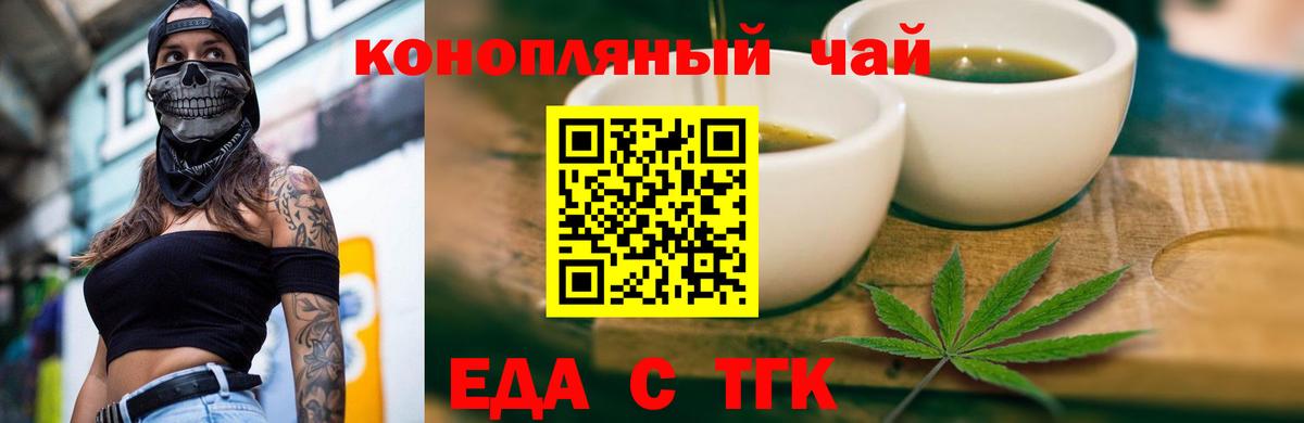 Печенье с ТГК конопля  Вход с VPN  Приморско-Ахтарск 