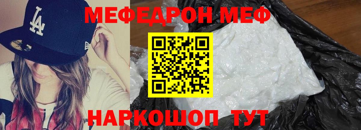 Мефедрон кристаллы Приморско-Ахтарск