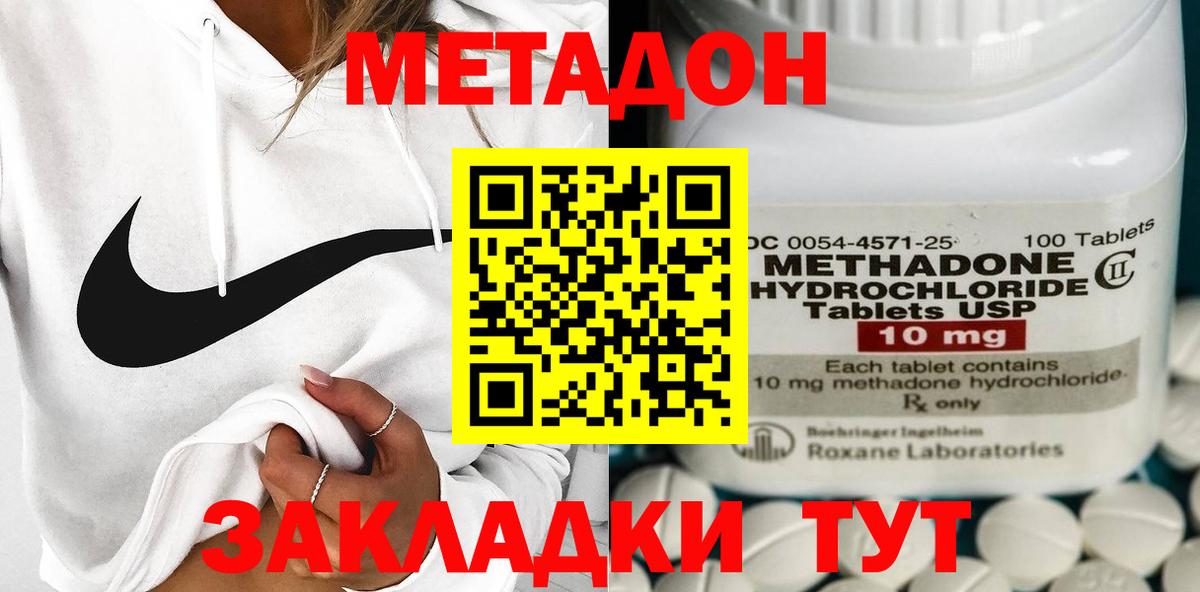 МЕТАДОН кристалл  Метадон мёд  Приморско-Ахтарск  Вход с VPN 