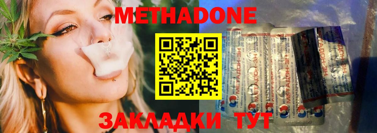 Метадон methadone Приморско-Ахтарск